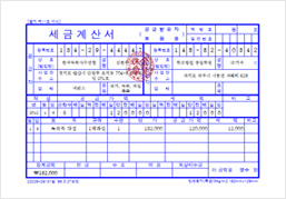 세금계산서 발급 안내